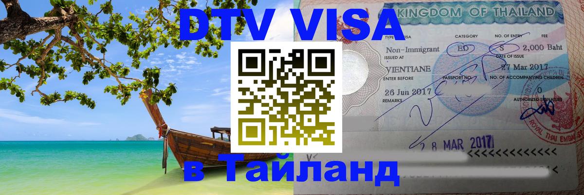 Сколько стоит DTV виза — актуальные цены, оформление даже без документов - Омск  05.12.2025 